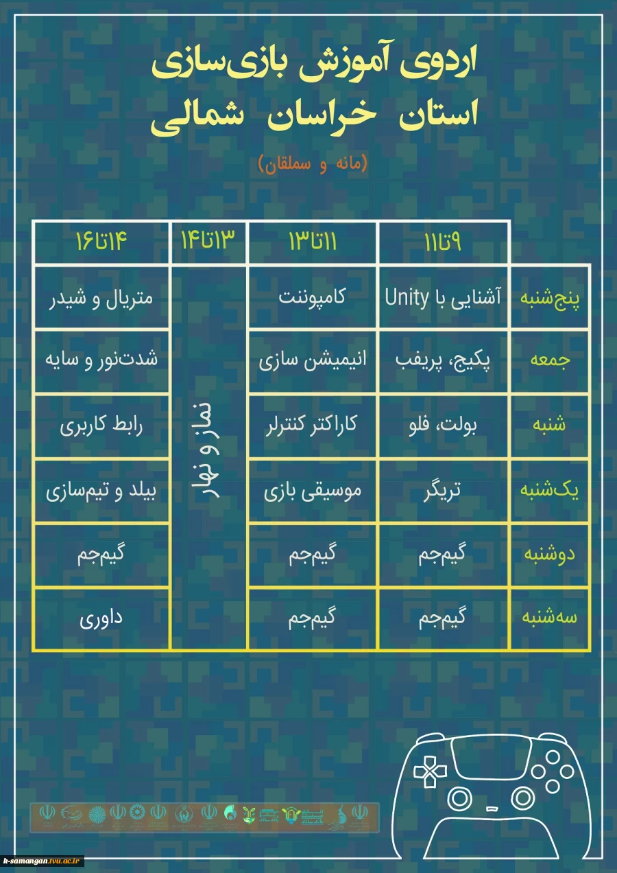 اردوی آموزشی بازی سازی استان خراسان شمالی (مانه و سملقان) 2