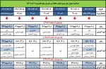 اصلاحیه جدول زمانبندی حذف و اضافه