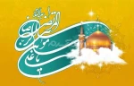 أَلسَّلٰامُ عَلَیکَ یٰا عَلی اِبنِ موسَی أَلرّضٰآ أَلمُرتَضٰی 2