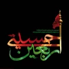اربعین حسینی تسلیت باد 2