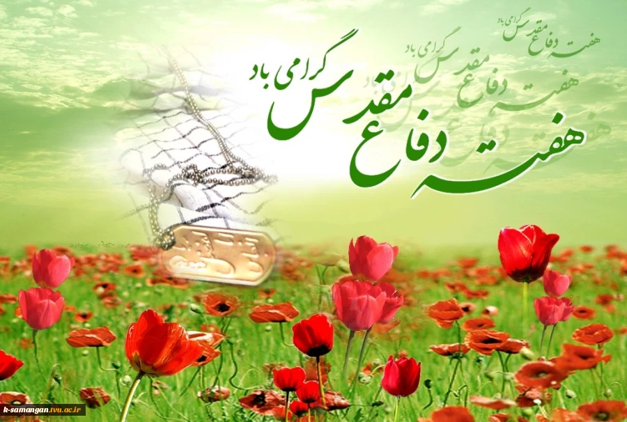 ۳۱ شهریور؛ آغاز هفته دفاع مقدس 2
