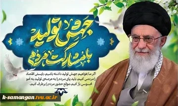 سال 1403 : جهش تولید با مشارکت مردم 2