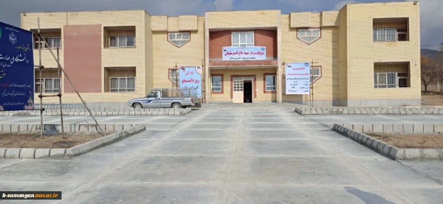 آیین افتتاح خوابگاه دانشجویی سردار شهید حاج قاسم سلیمانی آموزشکده ملی مهارت کشاورزی سمنگان 4