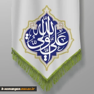 عید سعید غدیر خم مبارک