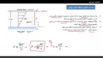 فیلم آموزشی  جلسه اول درس  مکانیک سیالات