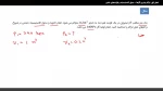 فیلم آموزشی  جلسه دوم درس  مکانیک سیالات