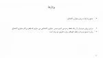 فیلم آموزشی  جلسه دوم درس فیزیک عمومی
